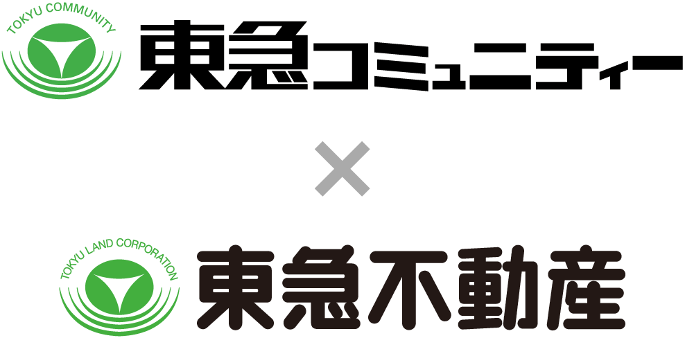 東急コミュニティー×東急不動産
