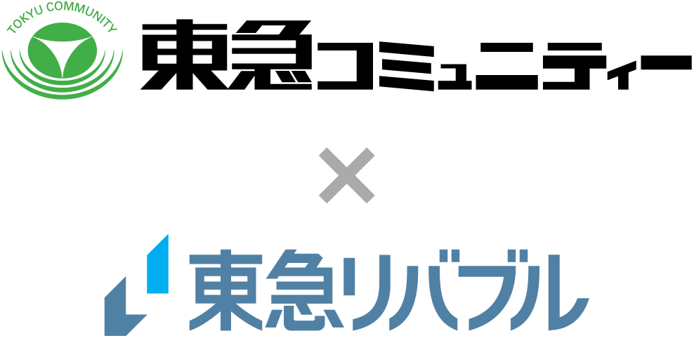 東急コミュニティー×東急リバブル