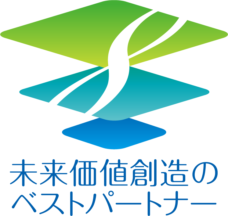 未来価値創造のベストパートナー