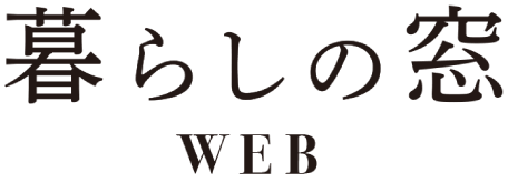 暮らしの窓WEB